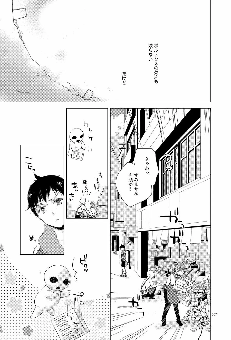 さよならの眠る砂 - page38