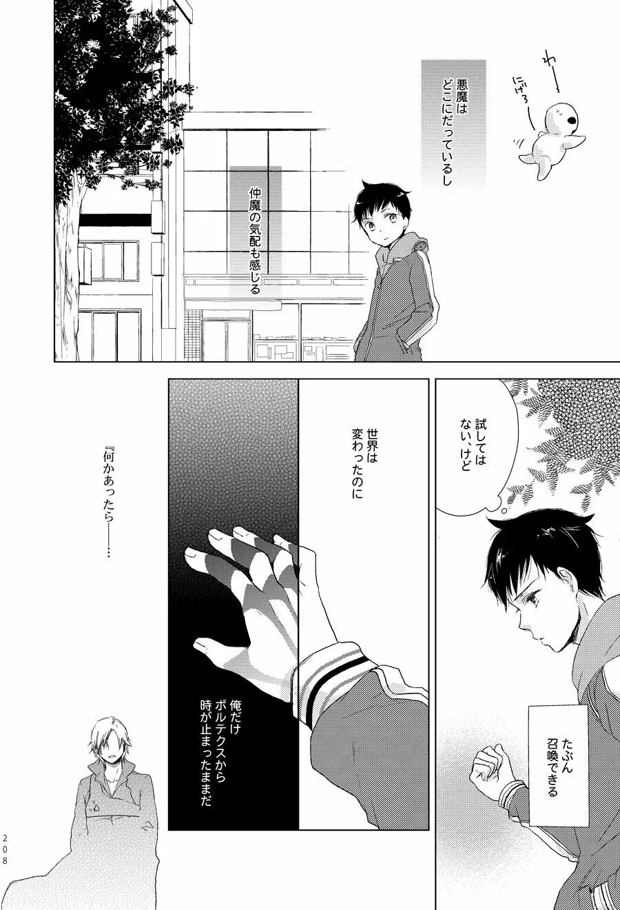 さよならの眠る砂 - page39