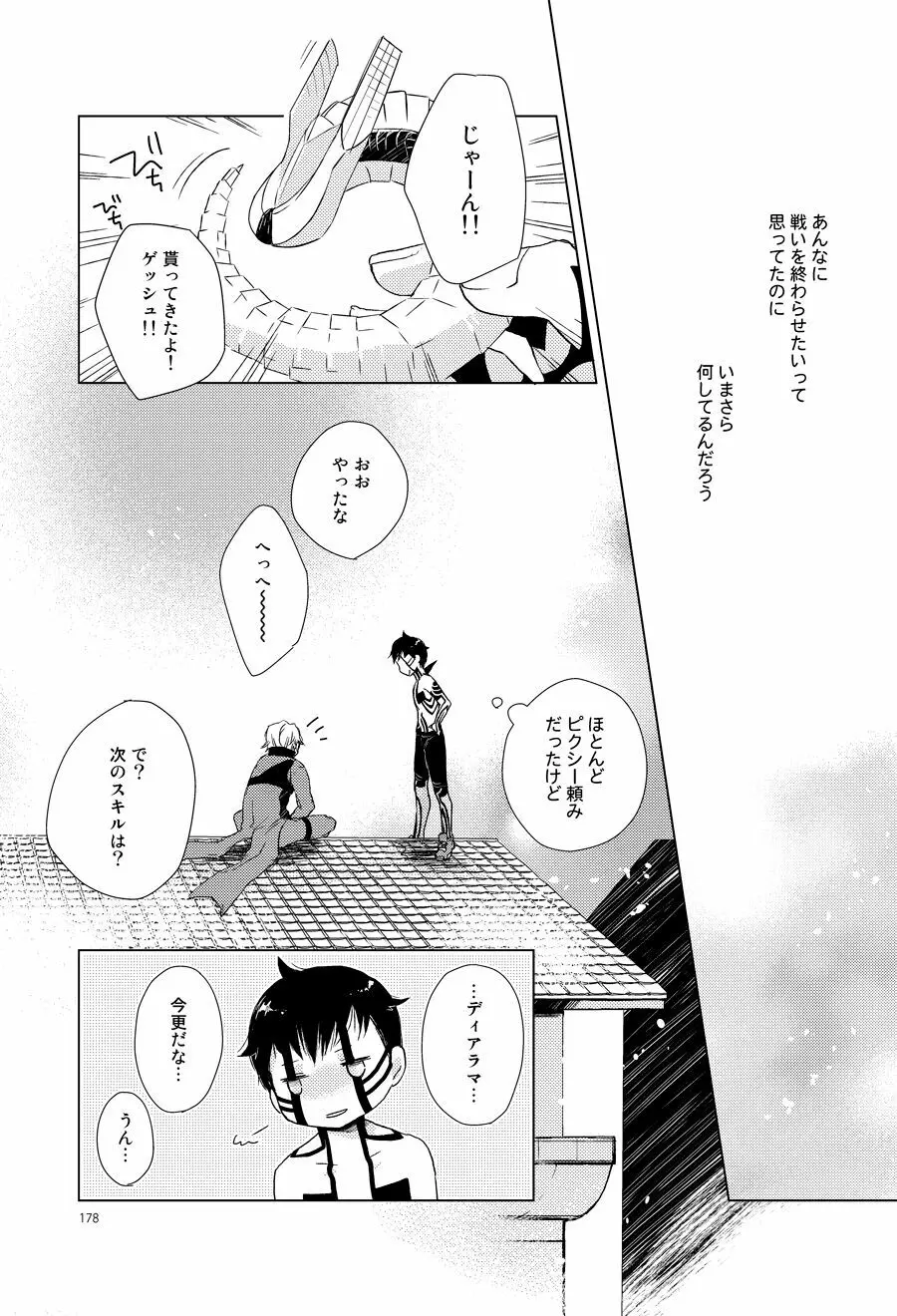 さよならの眠る砂 - page9