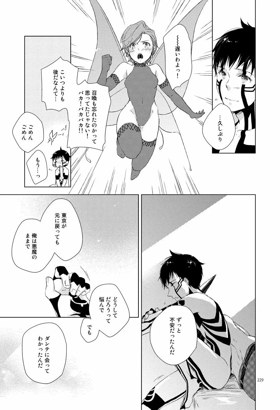 東京ロストエンド - page12