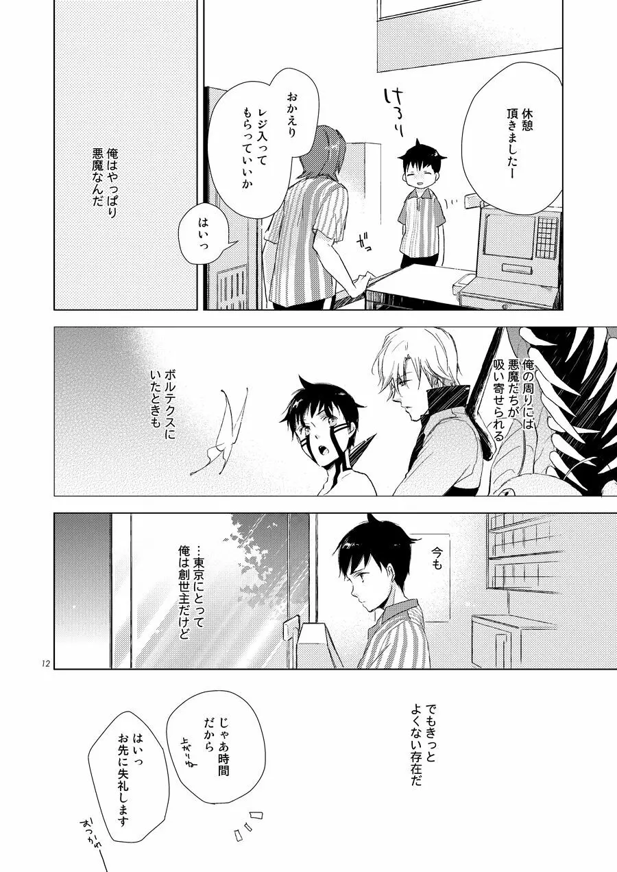 サマーコール - page10