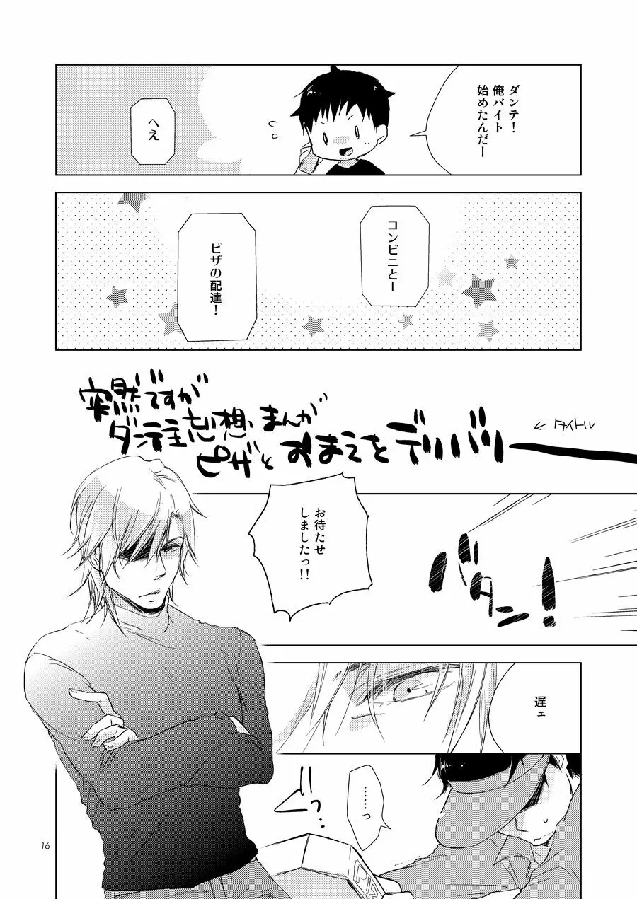 サマーコール - page13