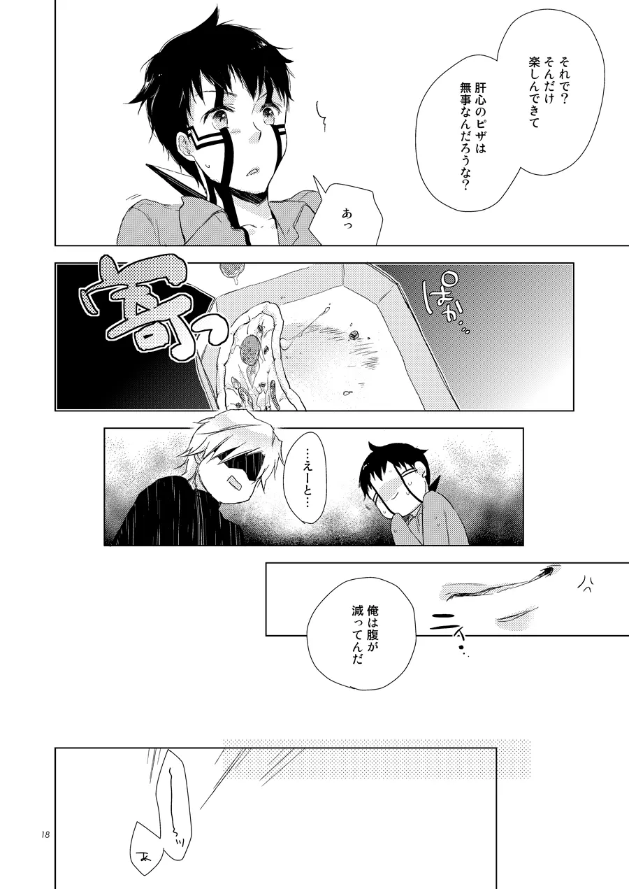 サマーコール - page15