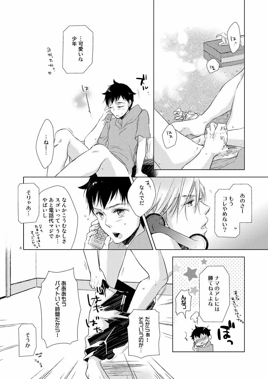 サマーコール - page4