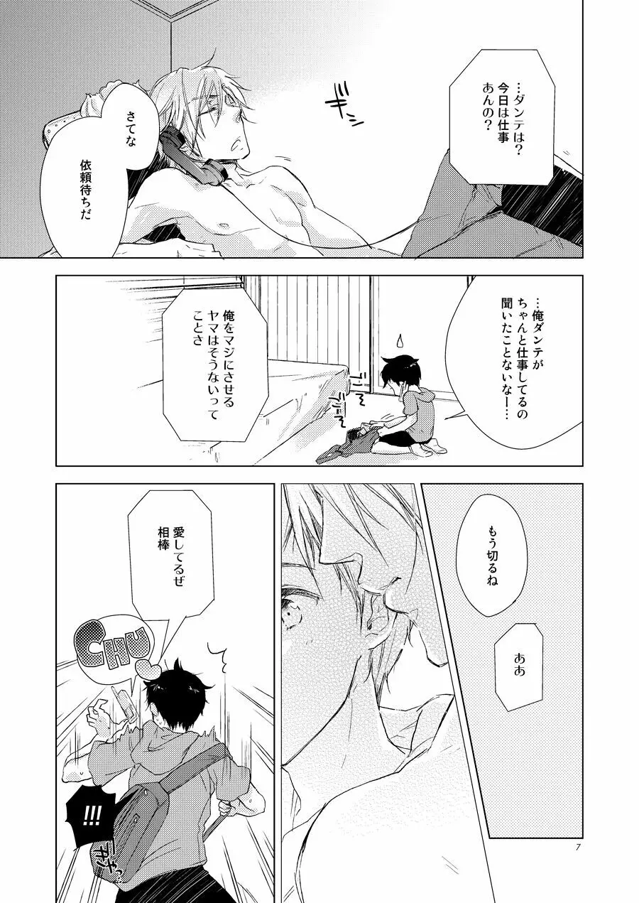 サマーコール - page5