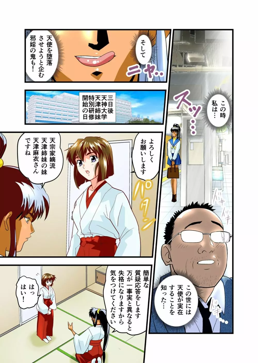 AngelXXincidenT完全版 - page102