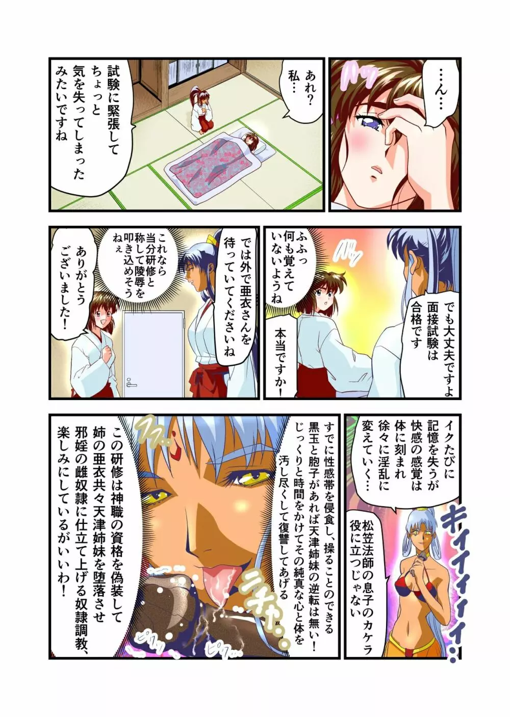 AngelXXincidenT完全版 - page127