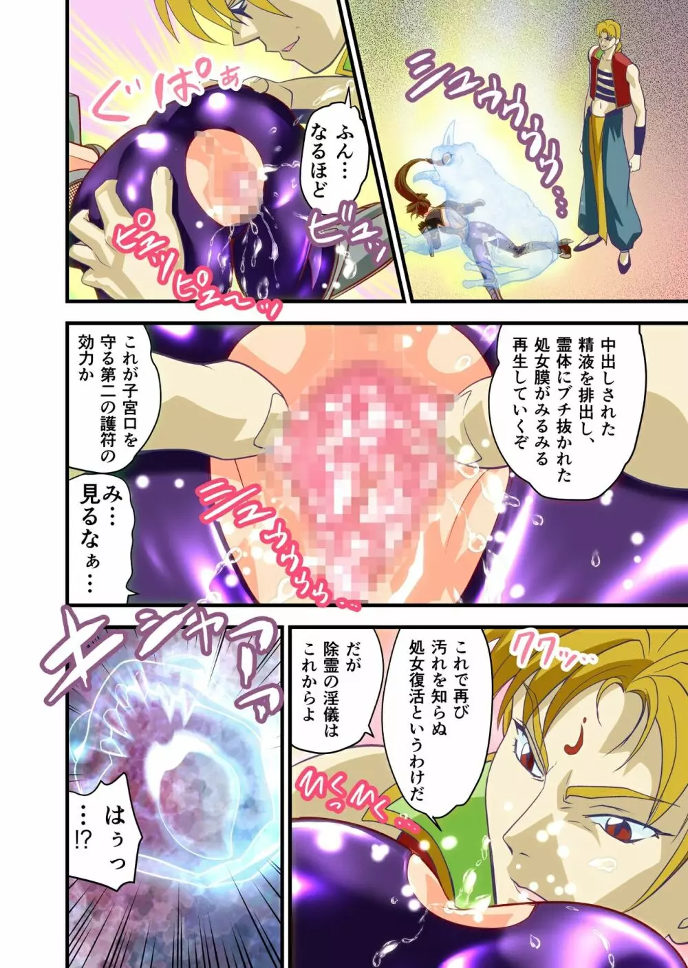 AngelXXincidenT完全版 - page143