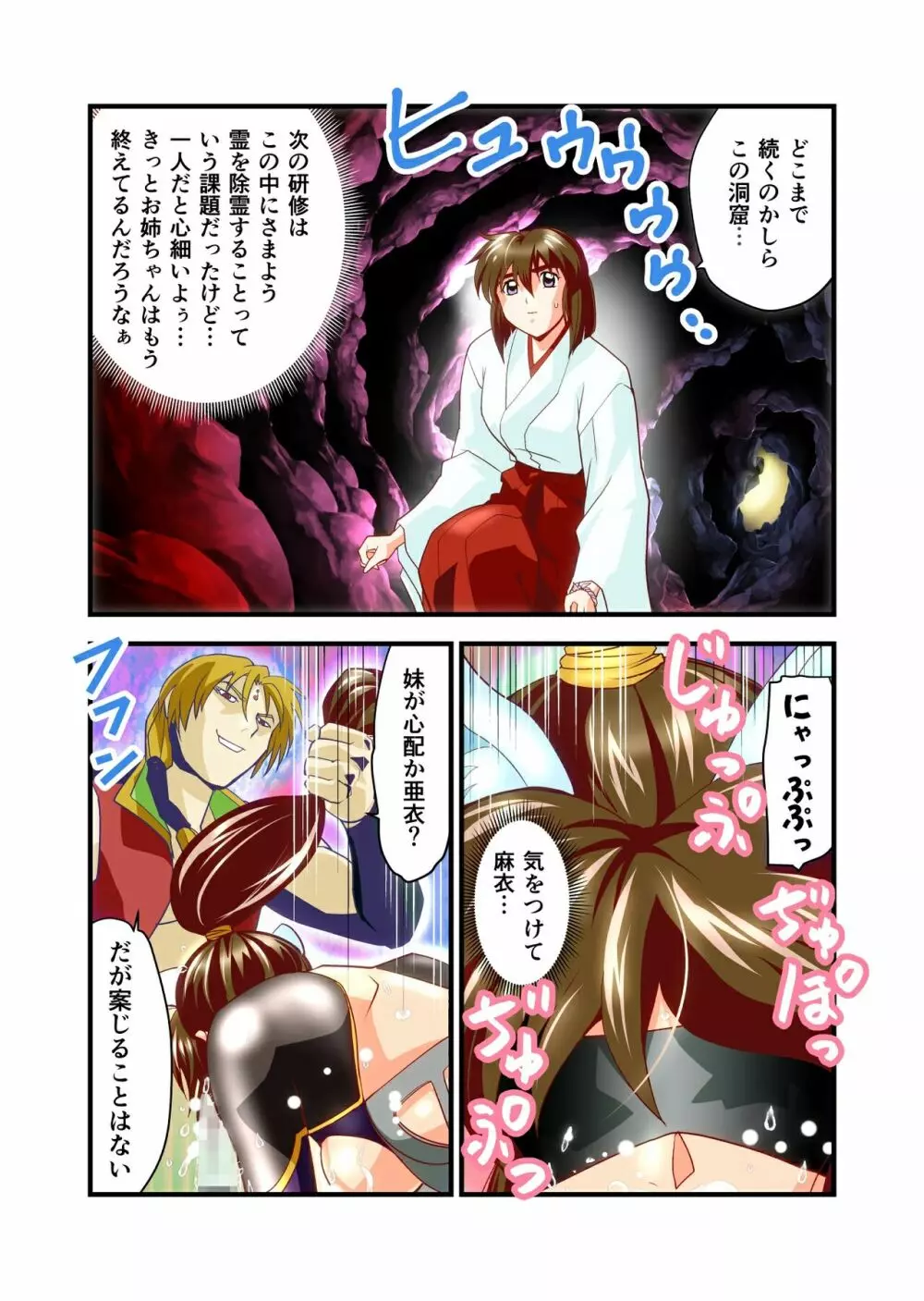 AngelXXincidenT完全版 - page199