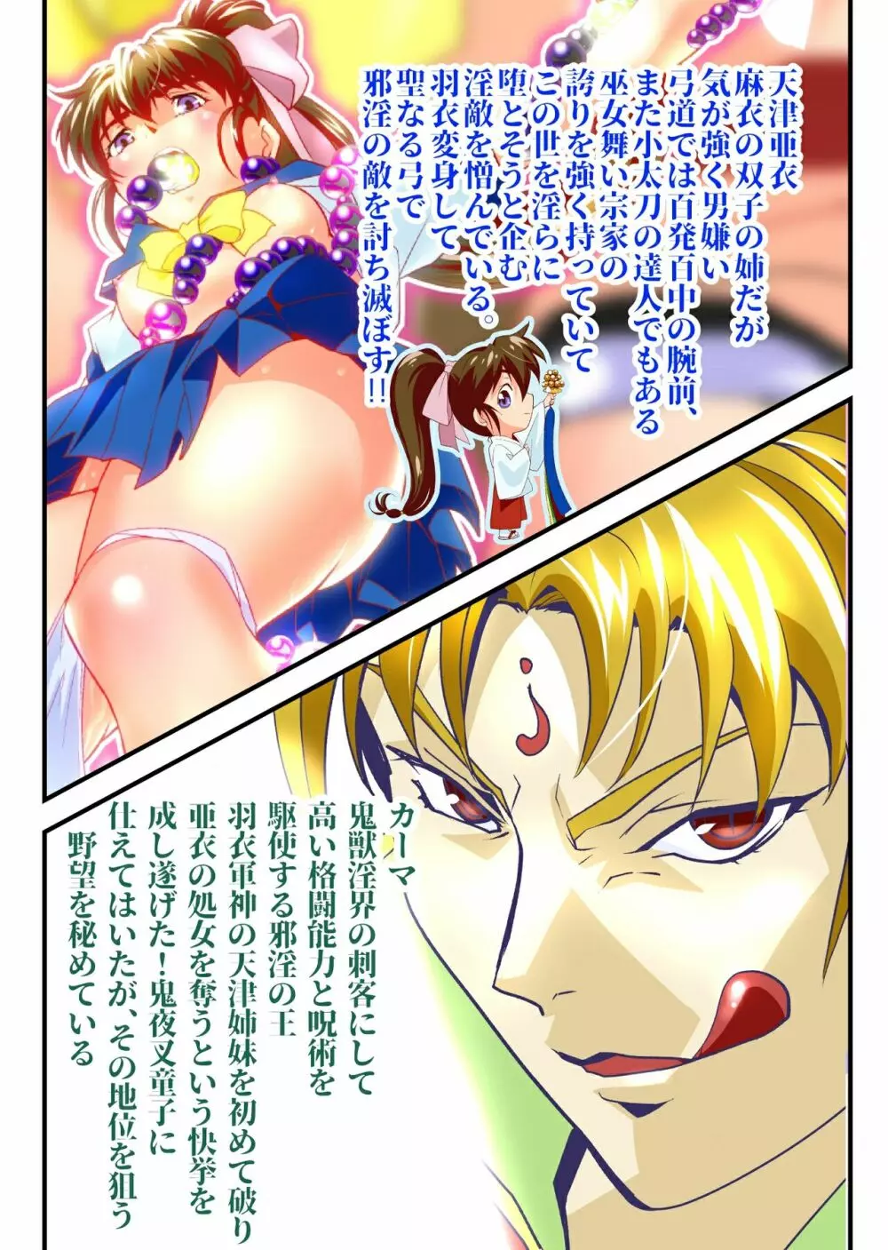 AngelXXincidenT完全版 - page293