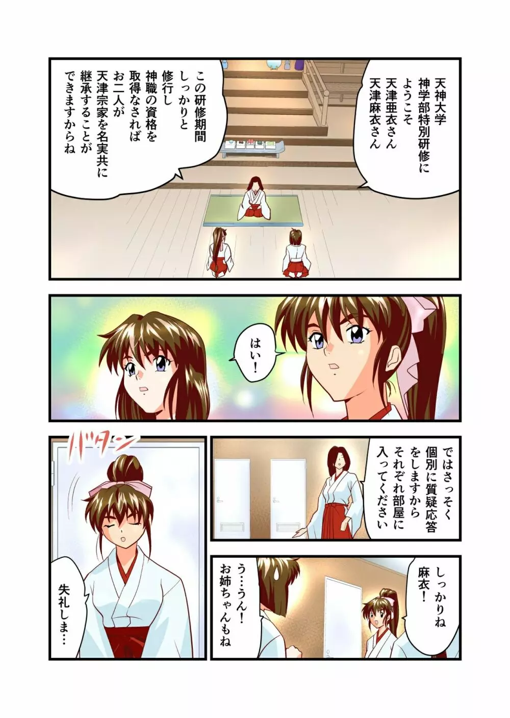 AngelXXincidenT完全版 - page38