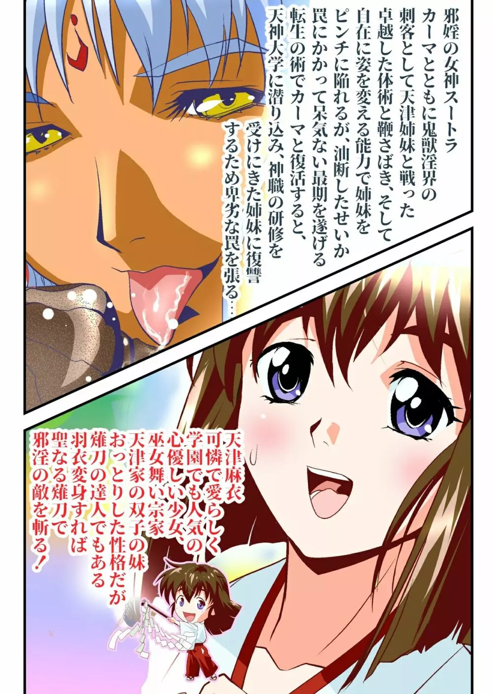 AngelXXincidenT完全版 - page67