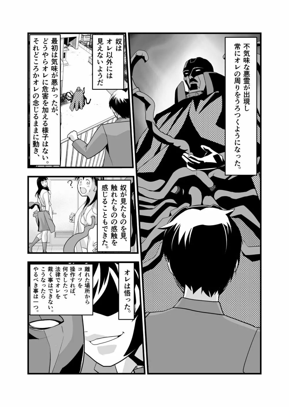 AngelXXincidenT完全版 - page697