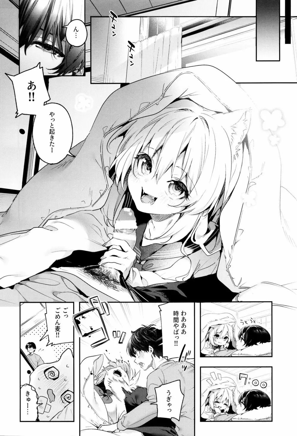 麦の恩返し -学生編- - page6