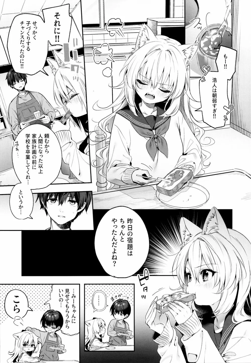 麦の恩返し -学生編- - page7