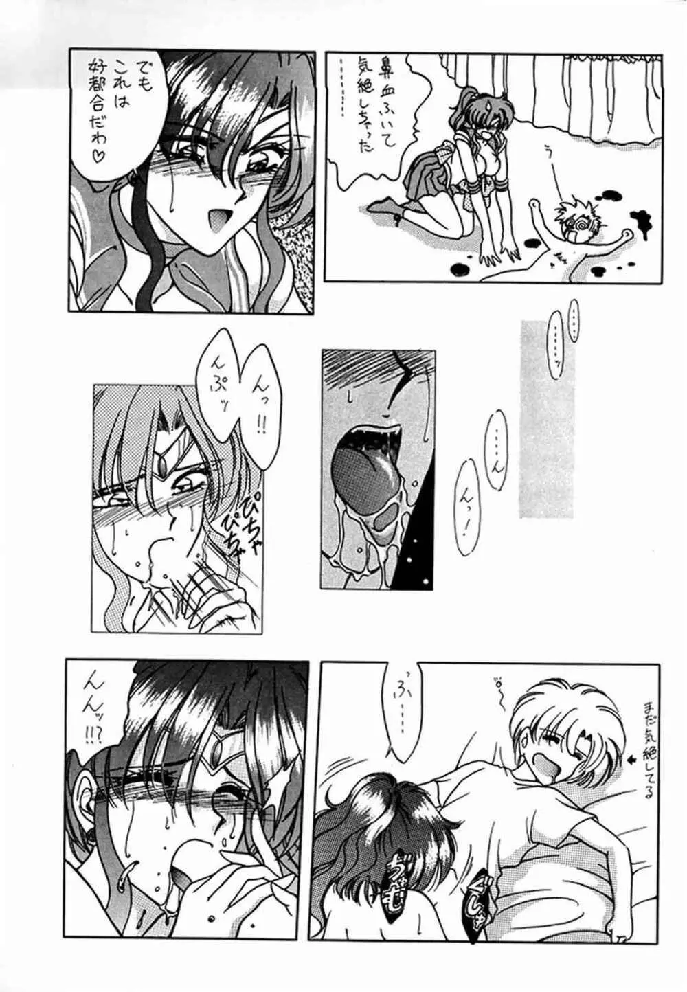 (C45) [芸は身を救う!! (よろず)] -R- (美少女戦士セーラームーン) - page9