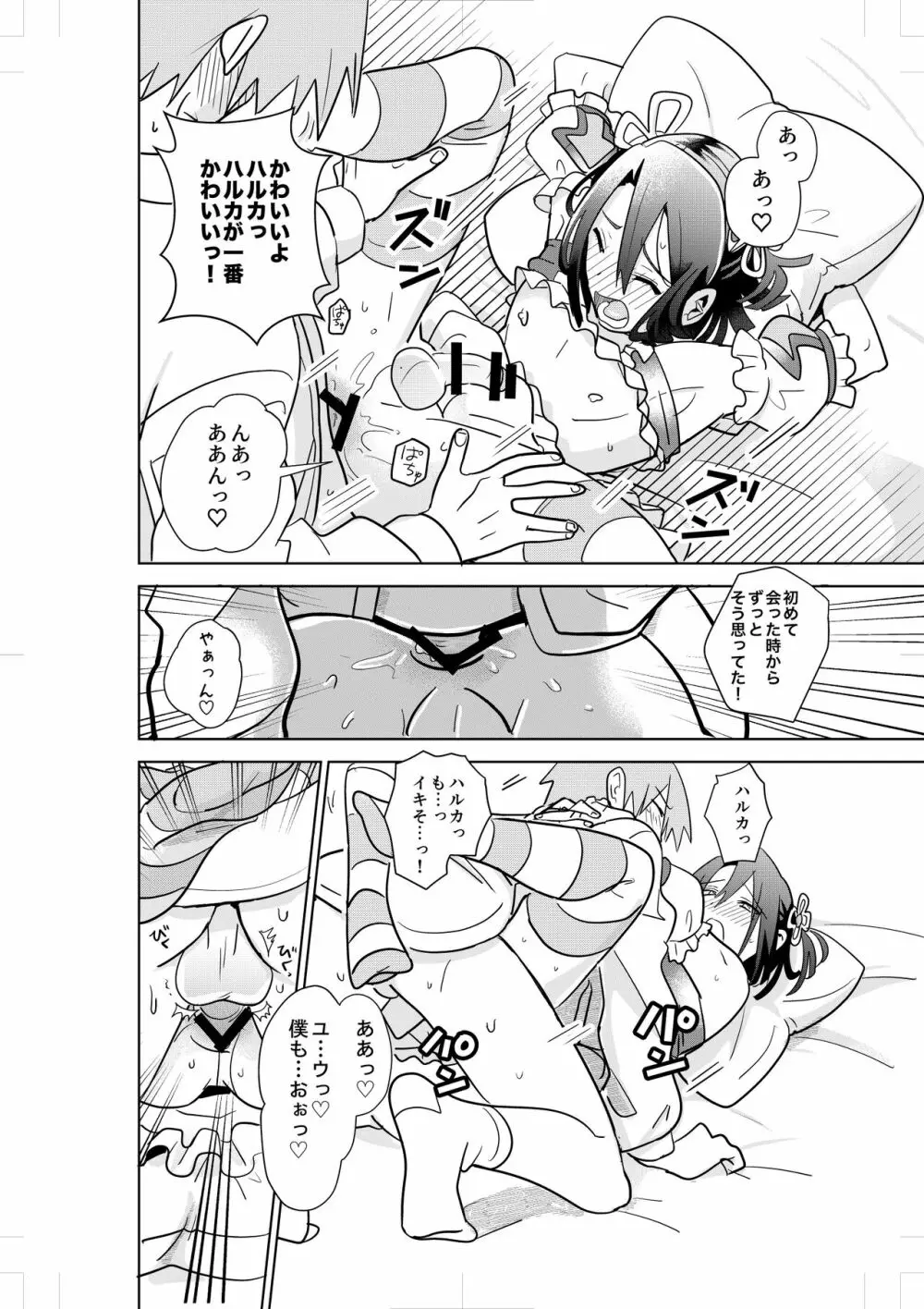 コミッカーズ・イン・ラブ - page20