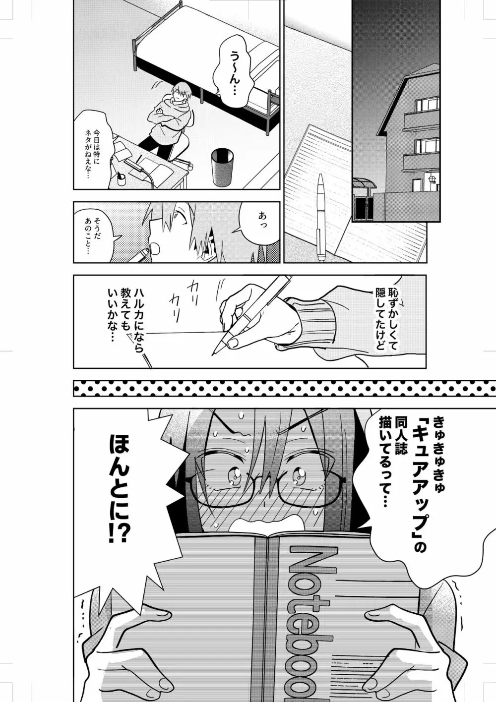 コミッカーズ・イン・ラブ - page6