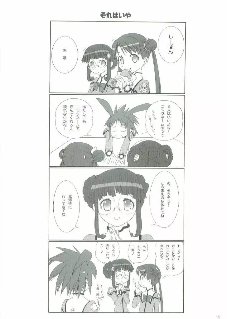 ～ファウンデーション エックス～ 完全版 - page11