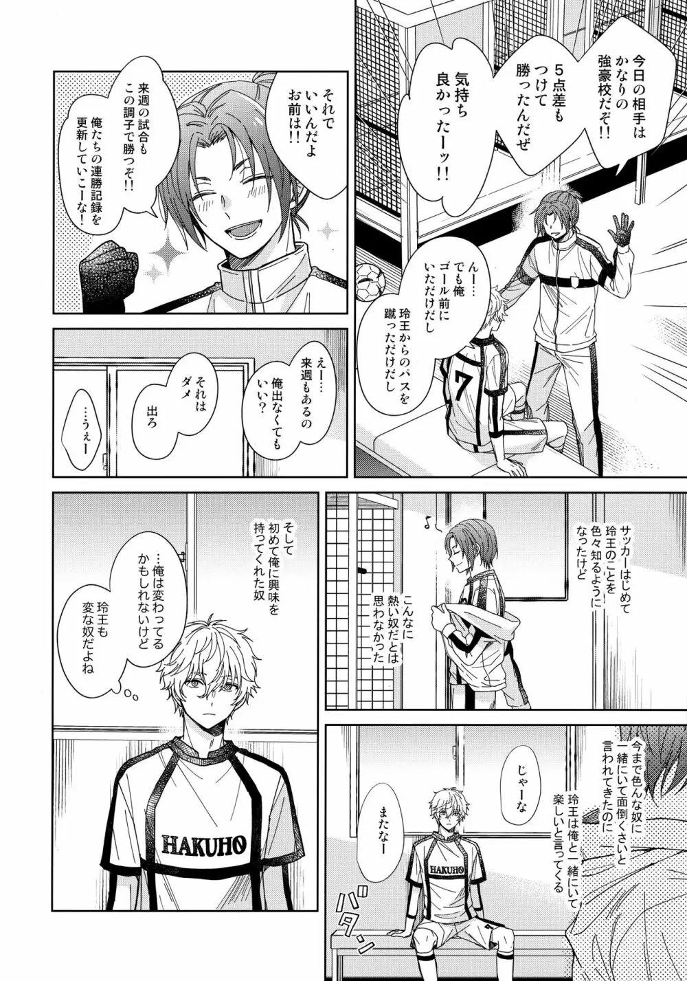 スナオになればいいのに - page13