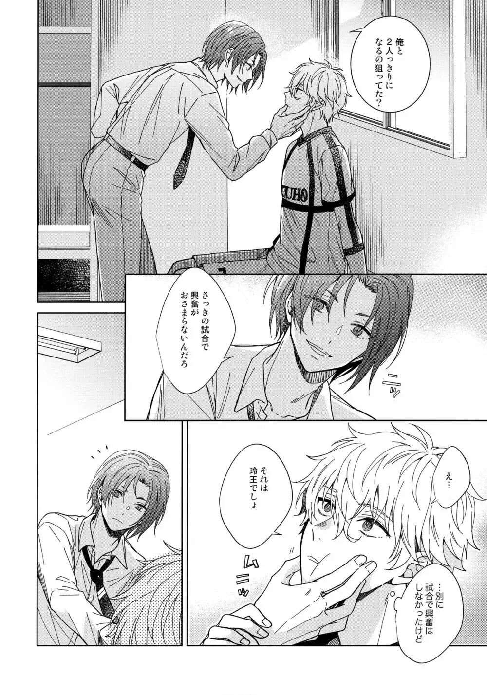 スナオになればいいのに - page15