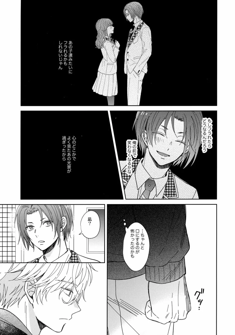 スナオになればいいのに - page36