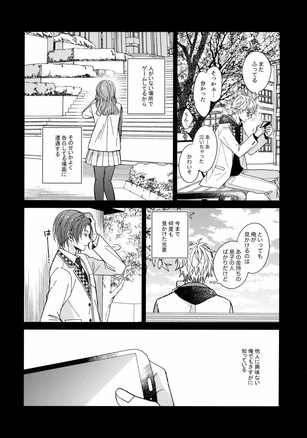 スナオになればいいのに - page9