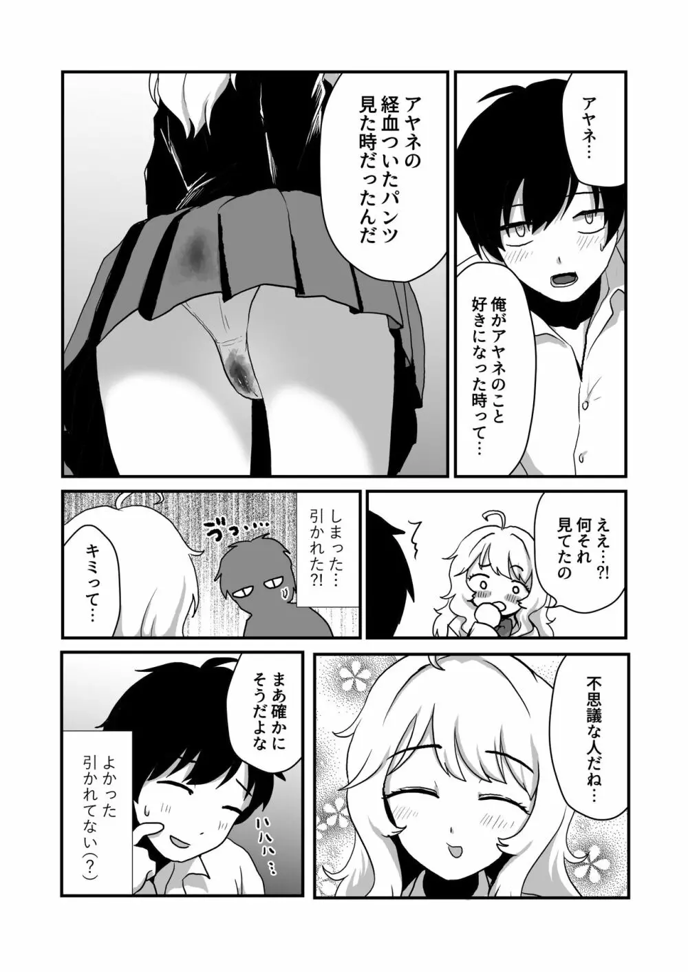 彼女の経血舐めたい! - page11