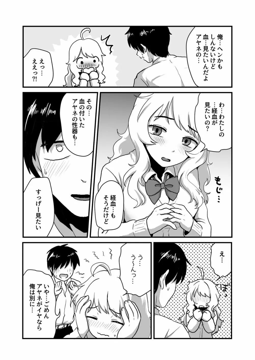 彼女の経血舐めたい! - page12