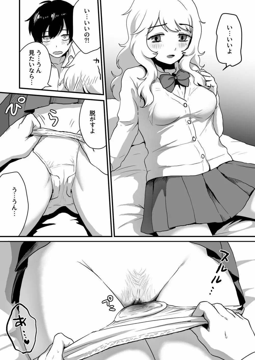 彼女の経血舐めたい! - page13