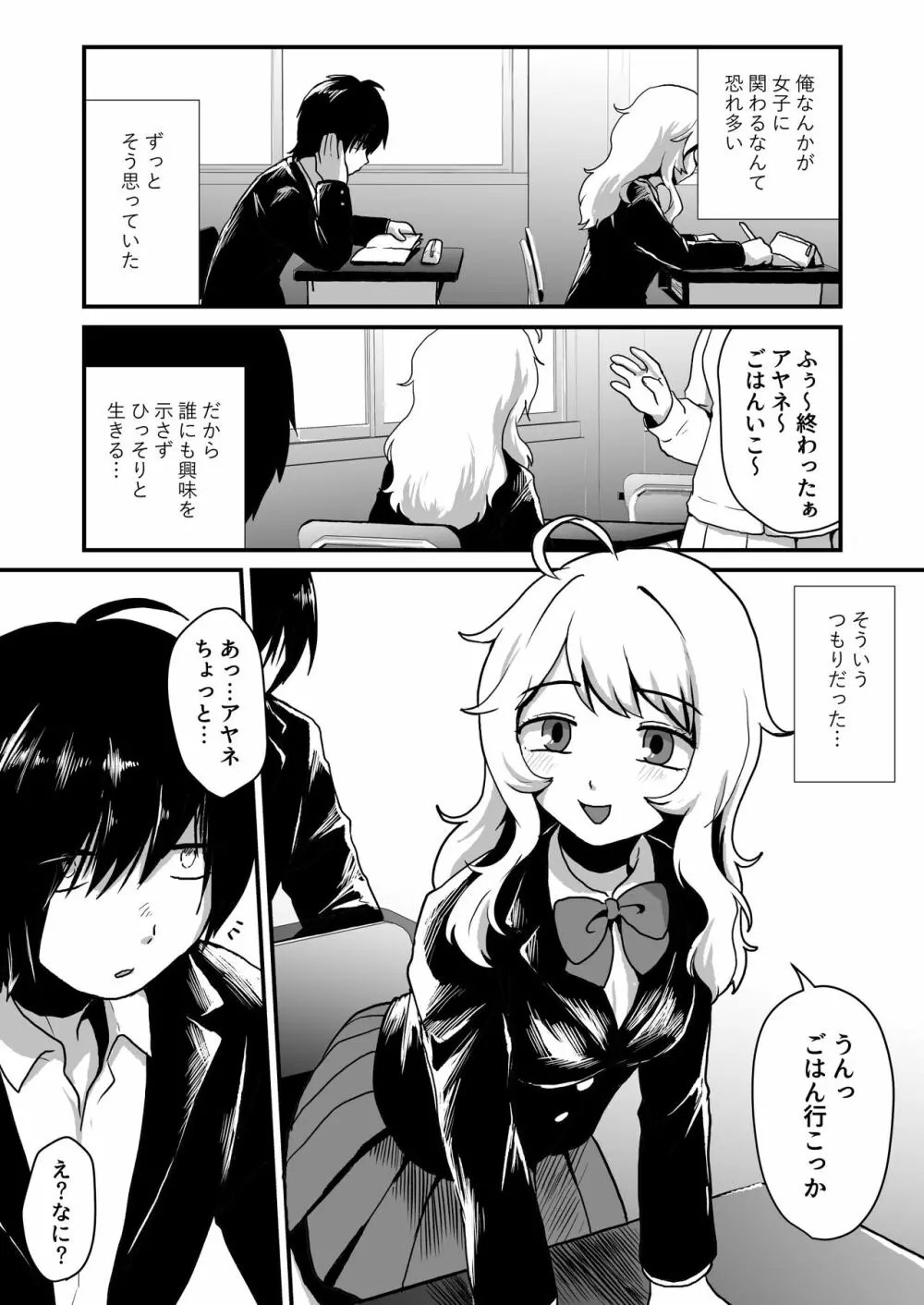 彼女の経血舐めたい! - page3