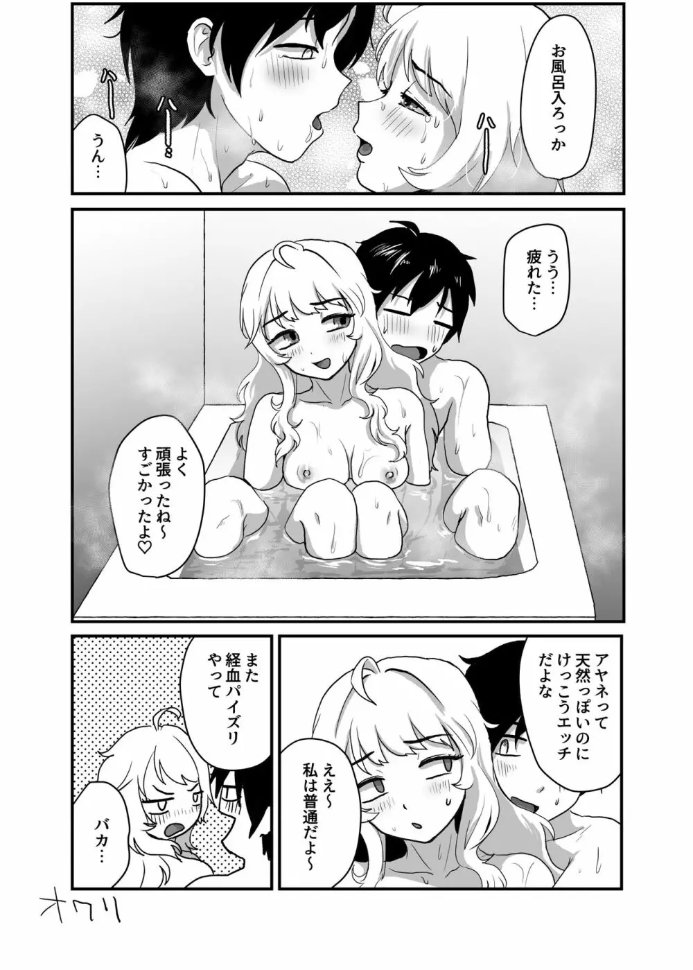 彼女の経血舐めたい! - page41