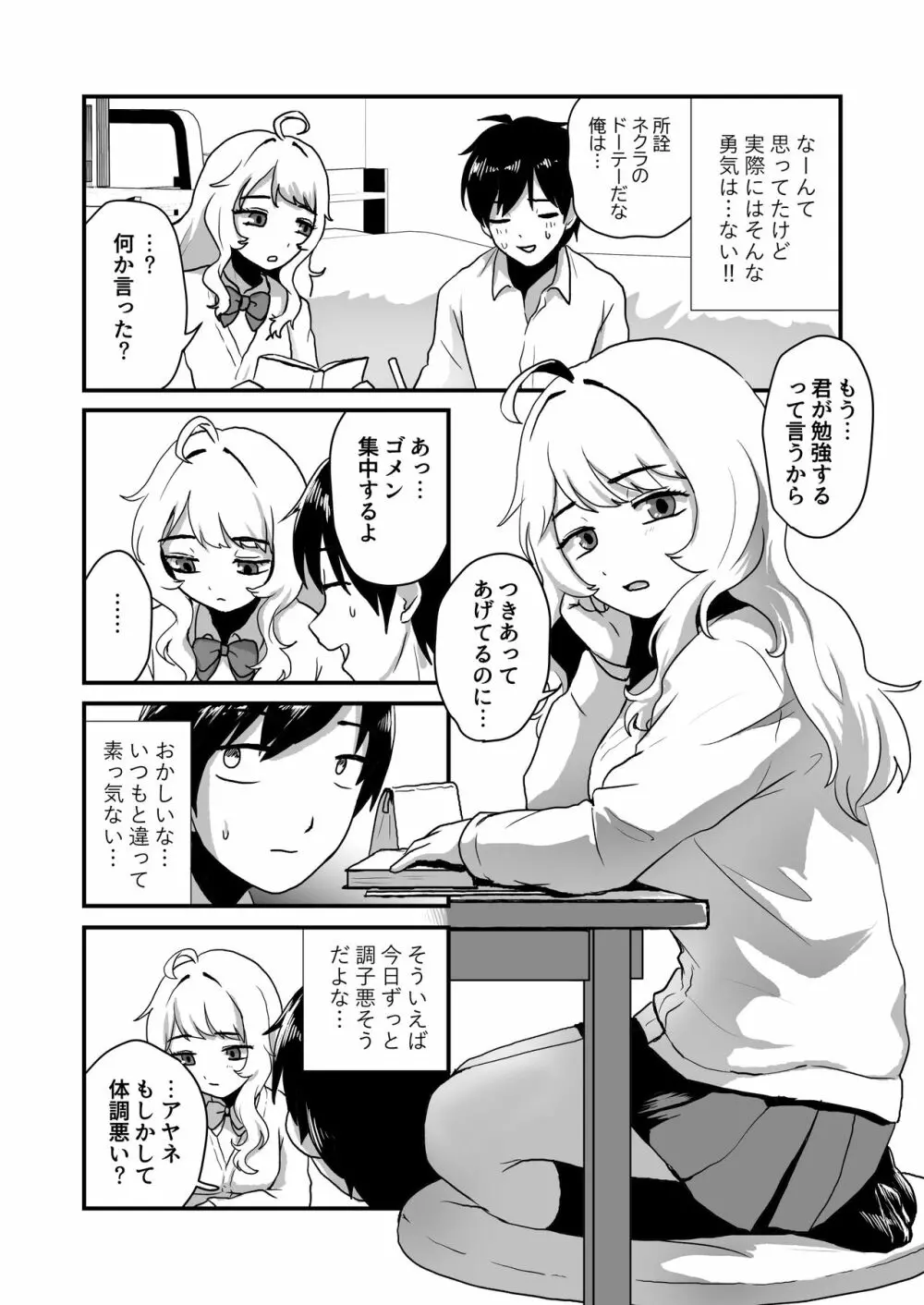 彼女の経血舐めたい! - page7