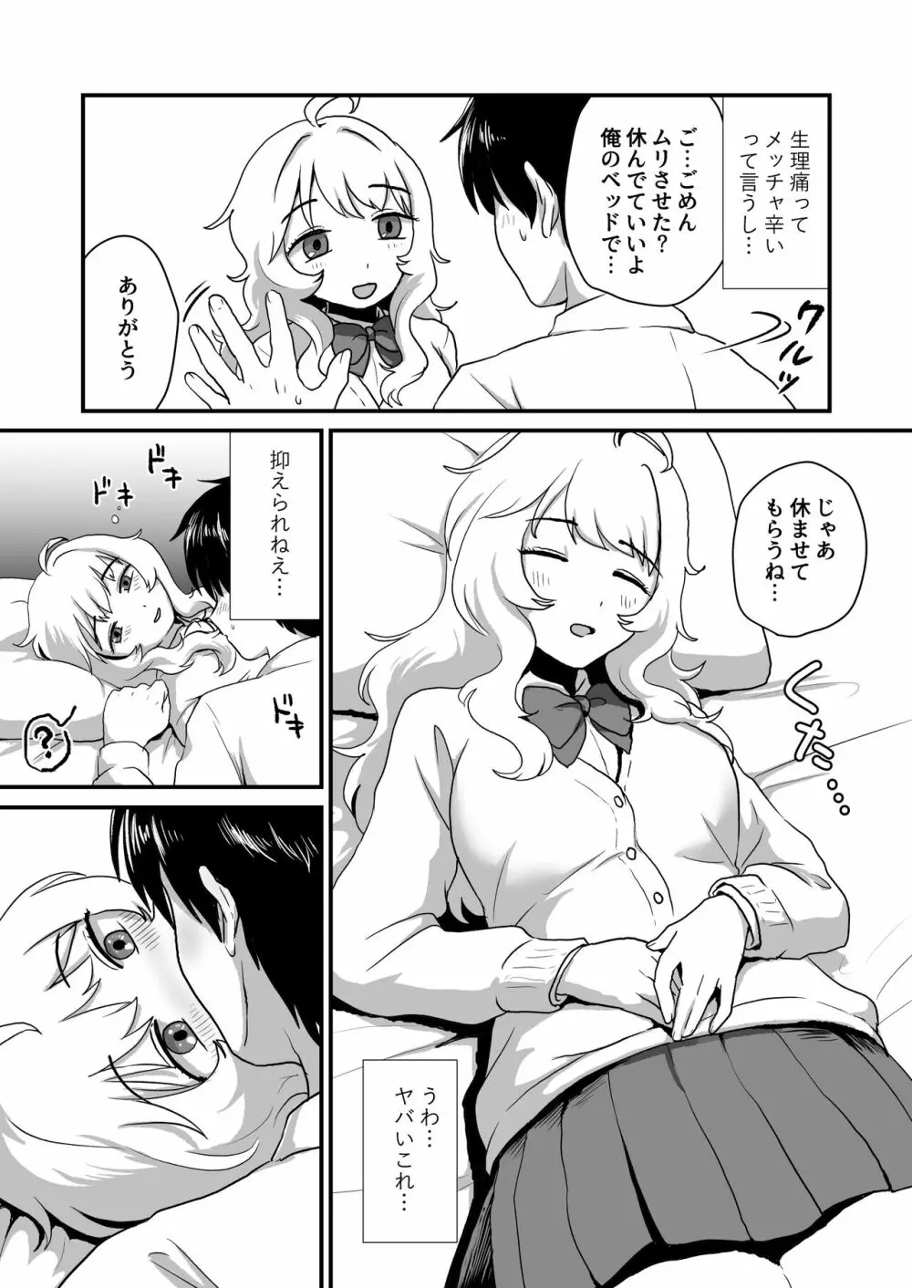 彼女の経血舐めたい! - page9