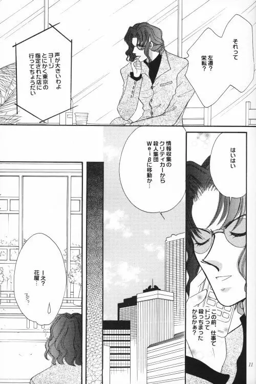 商売上手でおねだり上手 - page10