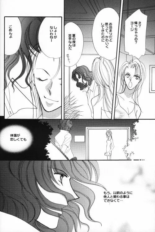 商売上手でおねだり上手 - page15