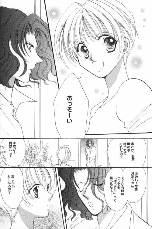 商売上手でおねだり上手 - page17