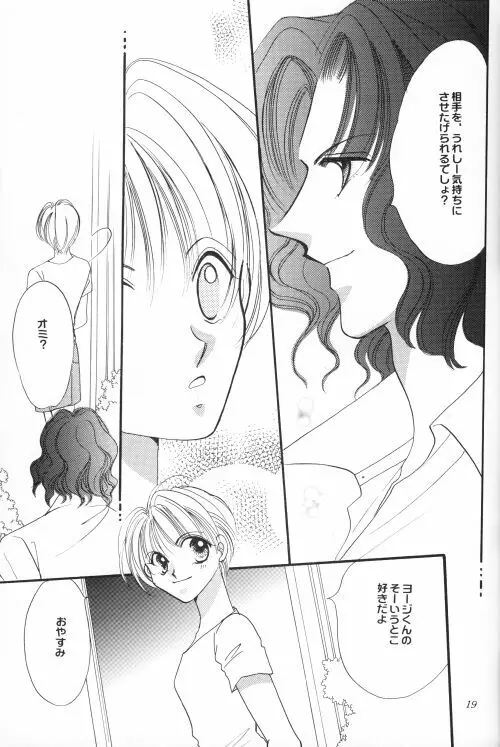 商売上手でおねだり上手 - page18