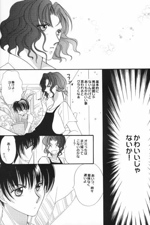 商売上手でおねだり上手 - page19