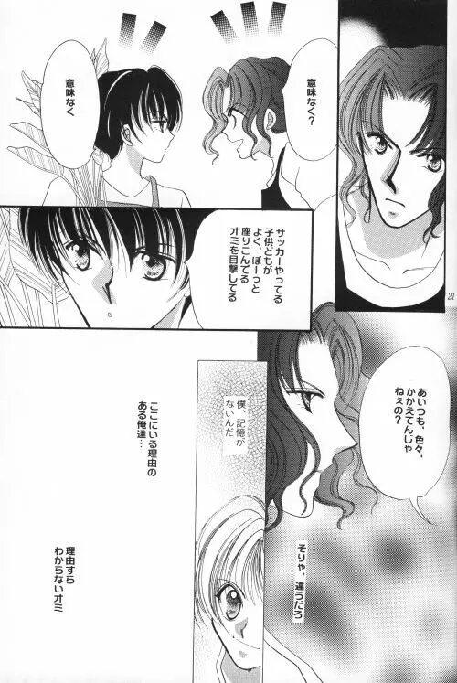 商売上手でおねだり上手 - page20