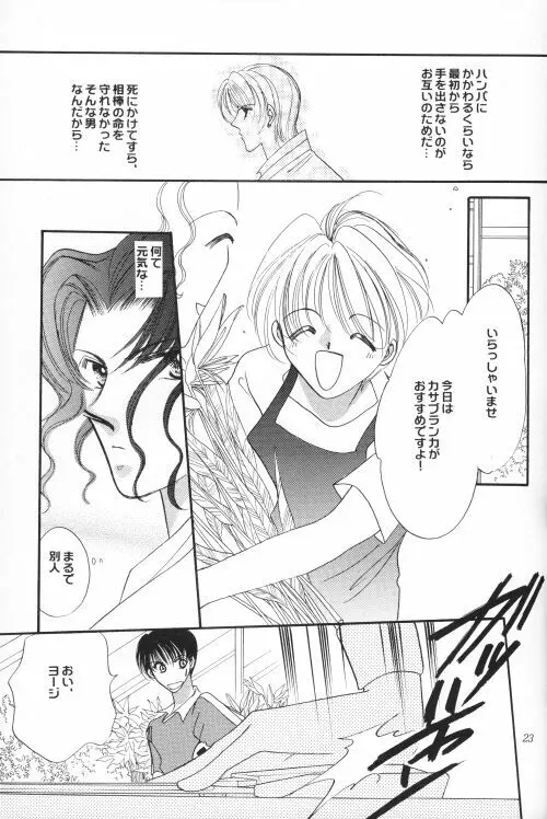 商売上手でおねだり上手 - page22