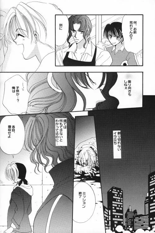 商売上手でおねだり上手 - page23