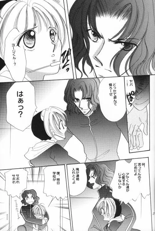 商売上手でおねだり上手 - page26