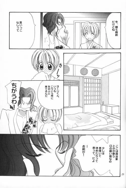 商売上手でおねだり上手 - page28