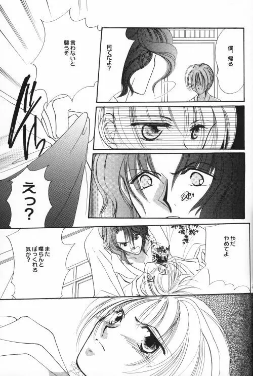 商売上手でおねだり上手 - page30