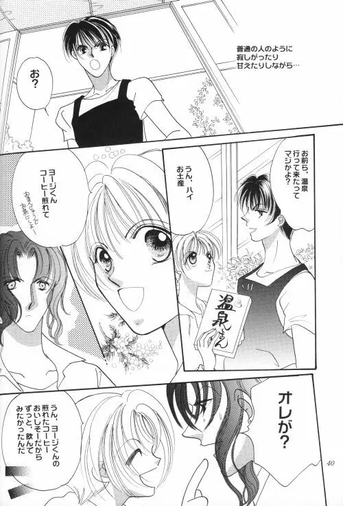 商売上手でおねだり上手 - page39