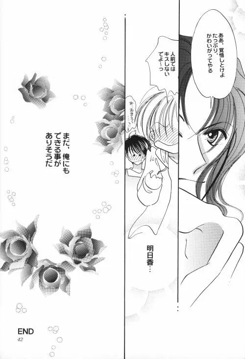 商売上手でおねだり上手 - page41