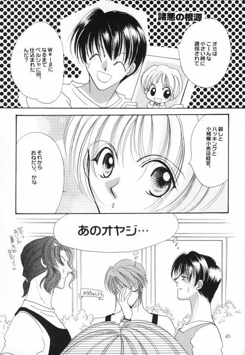 商売上手でおねだり上手 - page44