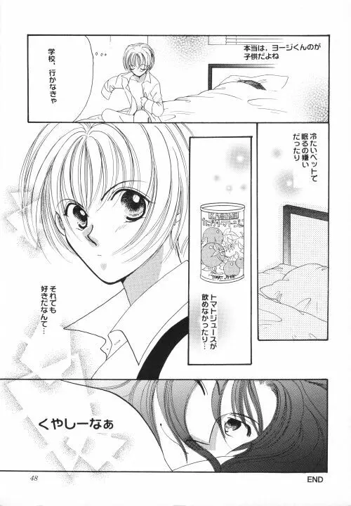 商売上手でおねだり上手 - page47