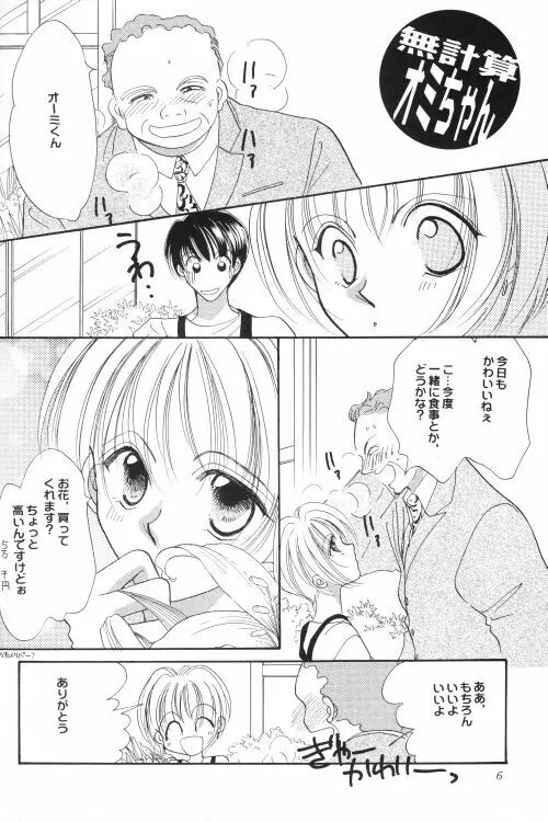 商売上手でおねだり上手 - page5